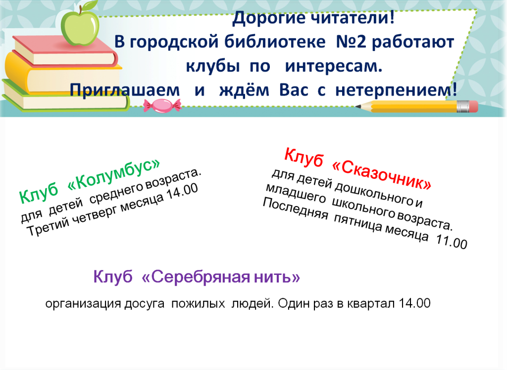 План работы клуба по интересам в библиотеке для детей