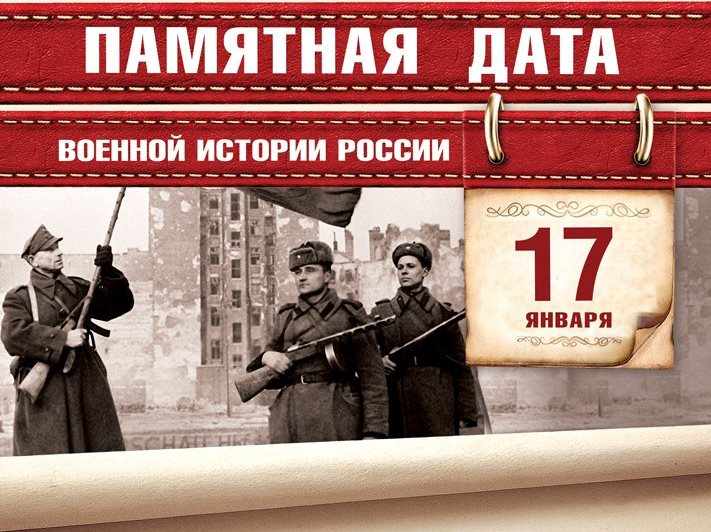 Памятные даты военной истории России: от победы наполеоновских войск до Великой Отечественной войны