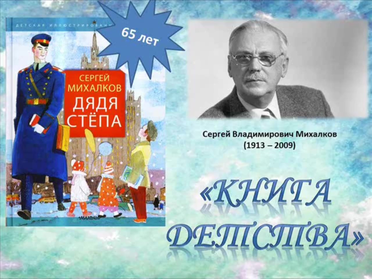 Дядя степа сергей владимирович михалков картинки