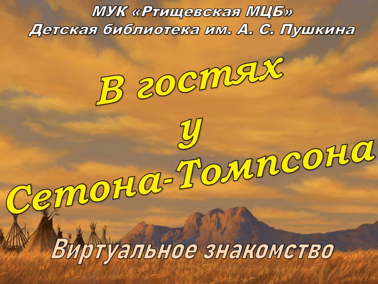 В гостях у сетон томпсона. Песков в гостях у Сетон Томпсона. Песков в гостях у Сетон Томпсона слушать онлайн бесплатно. В гостях у Сетон Томпсона Песков слушать.