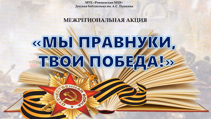 Победа твой. Акция мы правнуки твоя победа. Твоя победа. Концерт на 9 мая афиша мы правнуки твои победа. Каждая победа твоего ребёнка - твоя победа.