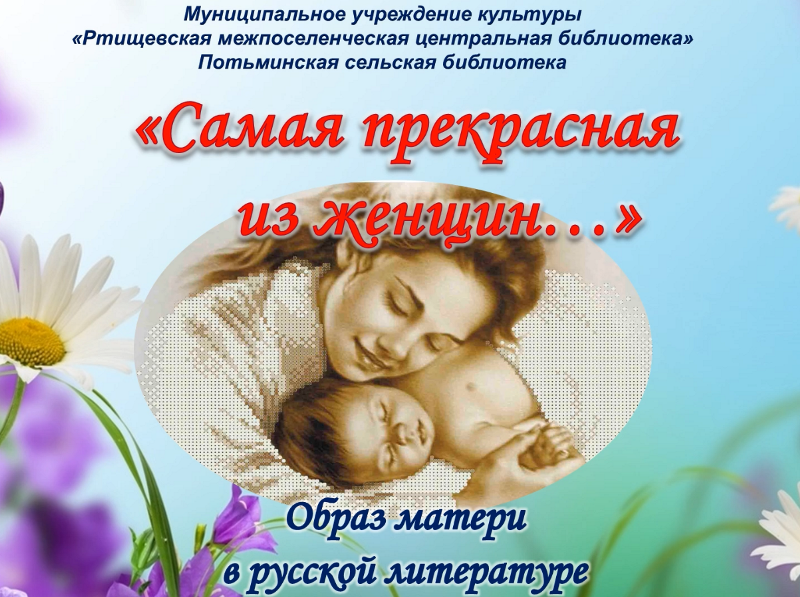 7 апреля день материнства и красоты. День материнства и красоты. Самая прекрасная из женщин. День матери самая прекрасная из женщин.