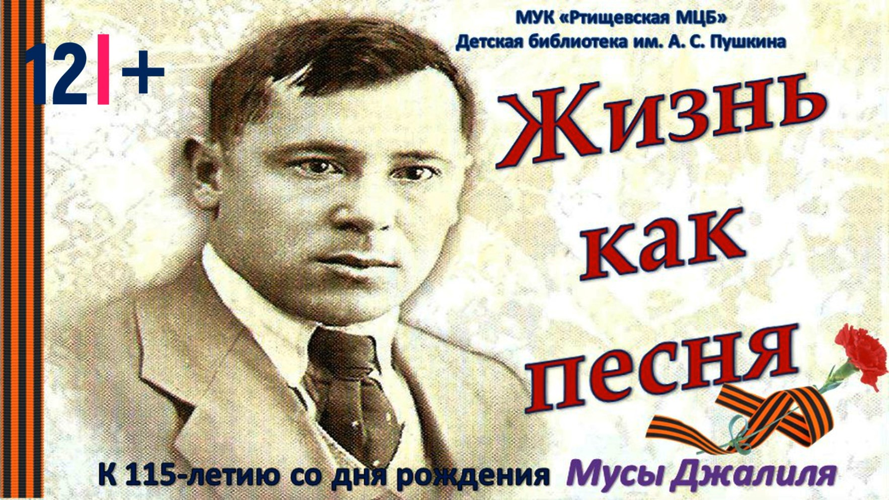 115 лет со дня рождения. Муса Джалиль 115 лет со дня рождения. 15 Февраля день рождения м.Джалиля. Цитаты Мусы Джалиля.