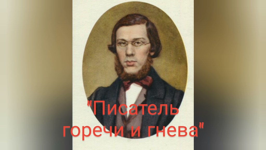 Добролюбов публицист. Н А Добролюбов. Н. А. Добролюбов (1836-1861). Добролюбов писатель.