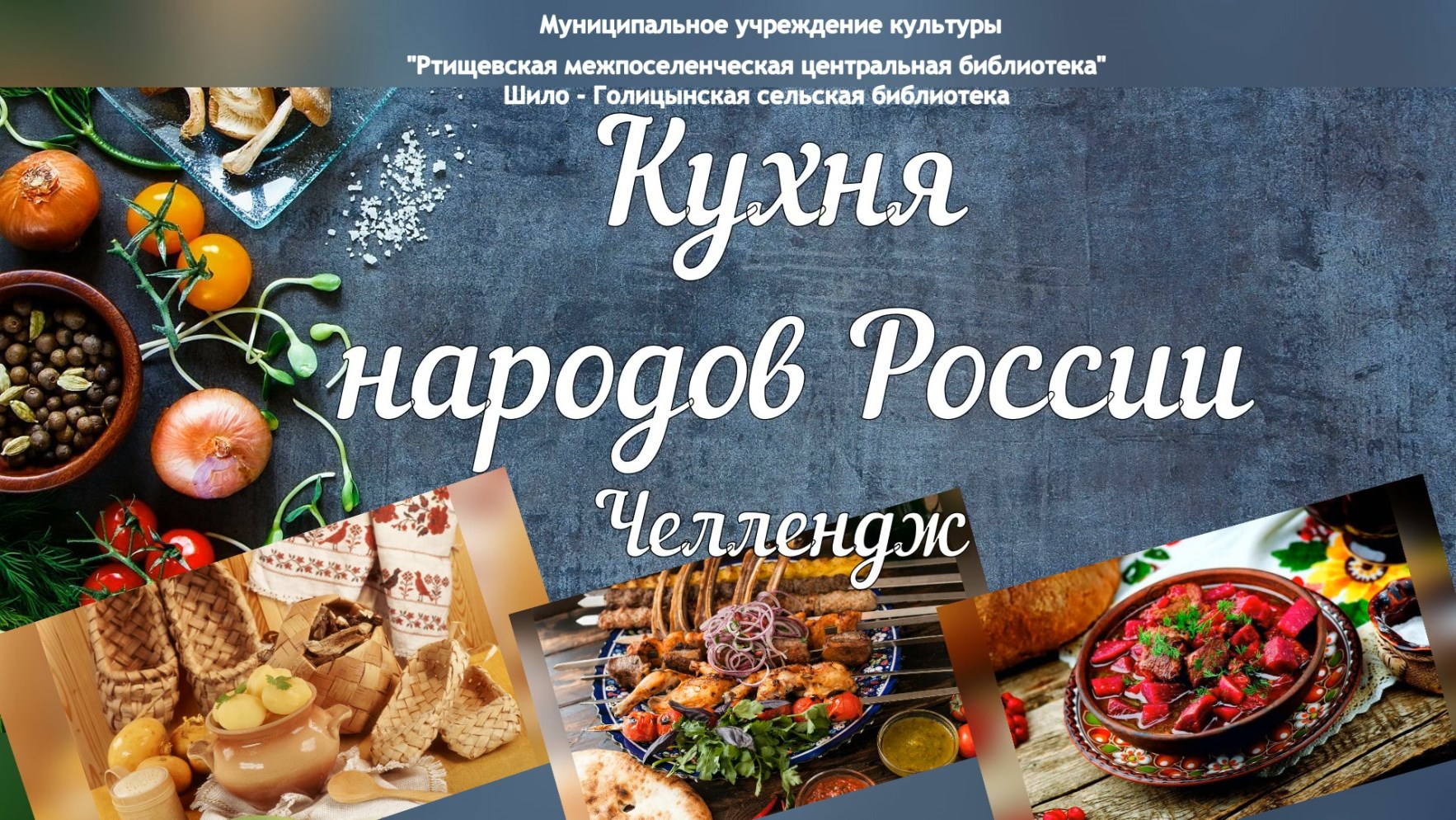 Кухня народов. Кухня народов России. Кухни народов России надпись. Приглашение на кухни народов мира. Картинка день кухни народов мира.