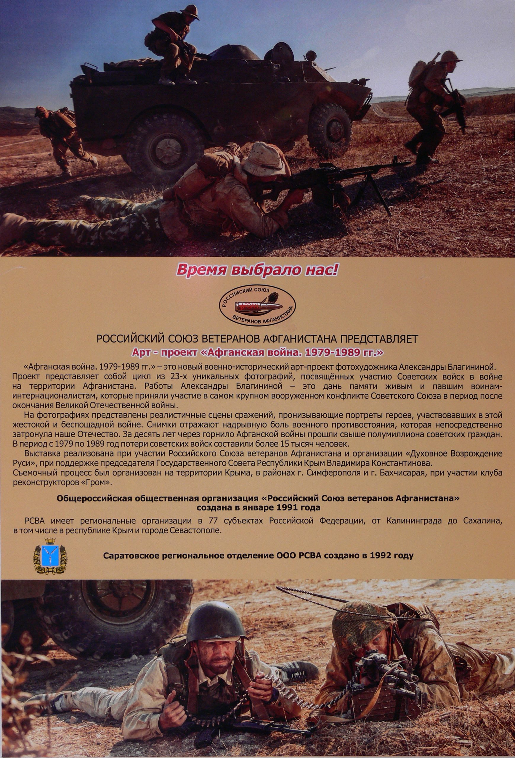 Арт-проект «Афганская война. 1979-1989 гг.»