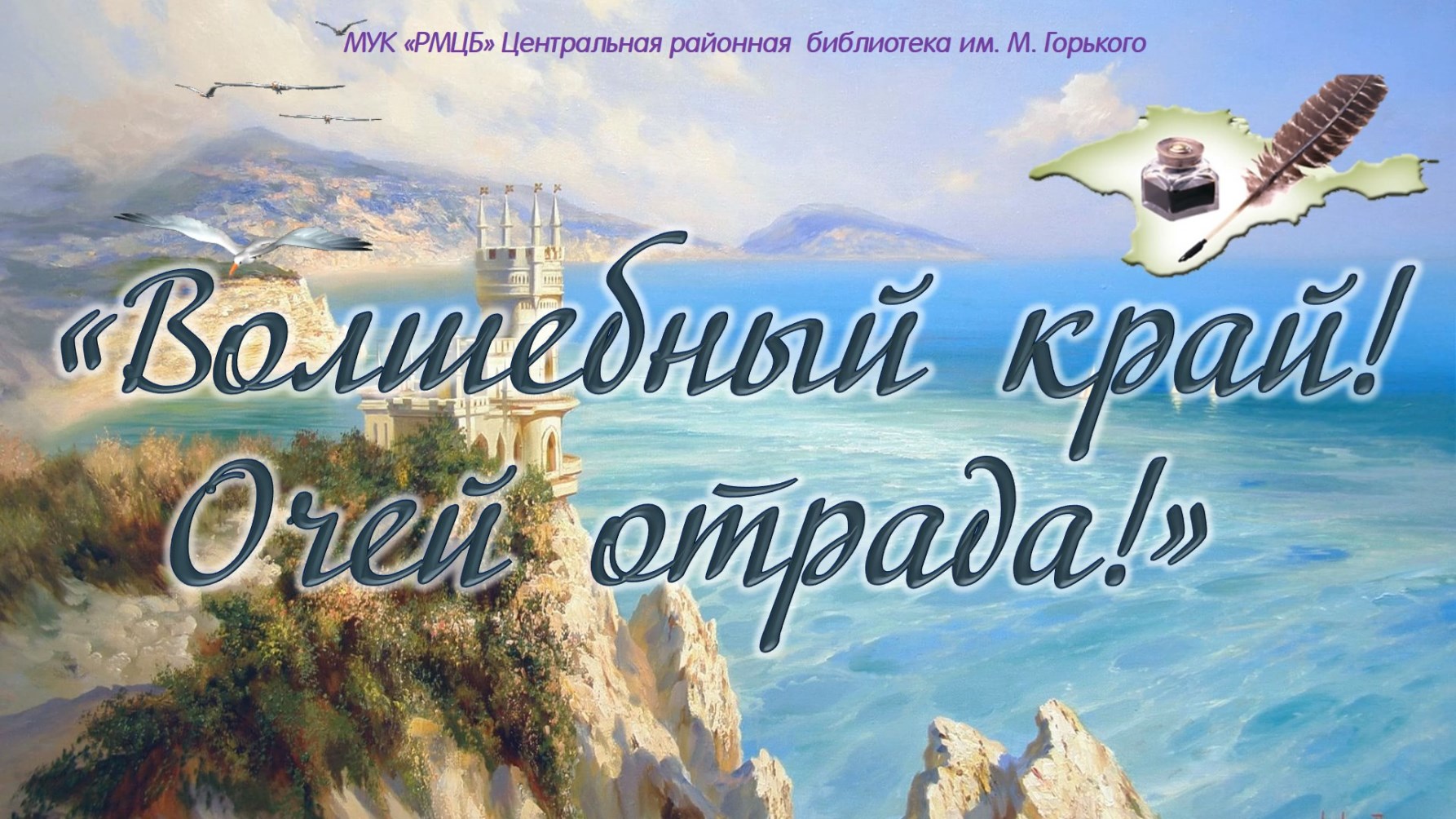 Отрада крым. Волшебный край Пушкин. Волшебный край очей Отрада. Волшебный Крым. Пушкин в Крыму.