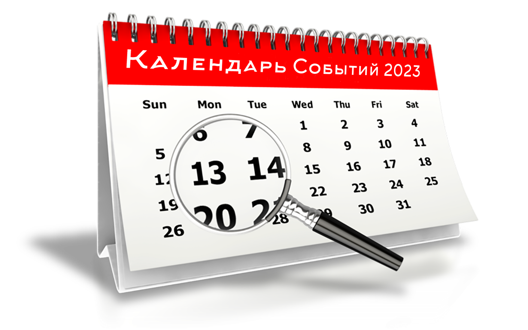 Без календаря. Календарь клипарт. 1 Неделя календарь на картинке.